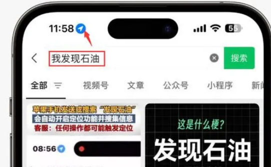 察布查尔苹果客服中心分享iPhone 输入“发现石油”触发定位