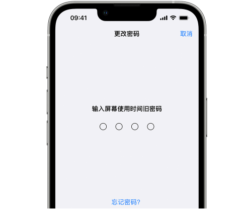 察布查尔iPhone屏幕维修分享iPhone屏幕使用时间密码忘记了怎么办 