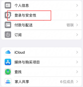 察布查尔苹果维修站分享手机号注册的Apple ID如何换成邮箱【图文教程】 