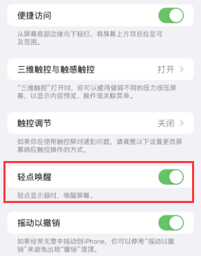 察布查尔苹果授权维修站分享iPhone轻点无法唤醒怎么办