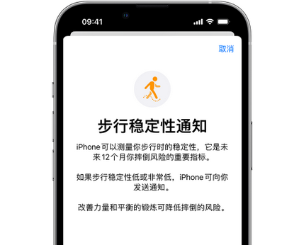 察布查尔iPhone手机维修如何在iPhone开启'步行稳定性通知'