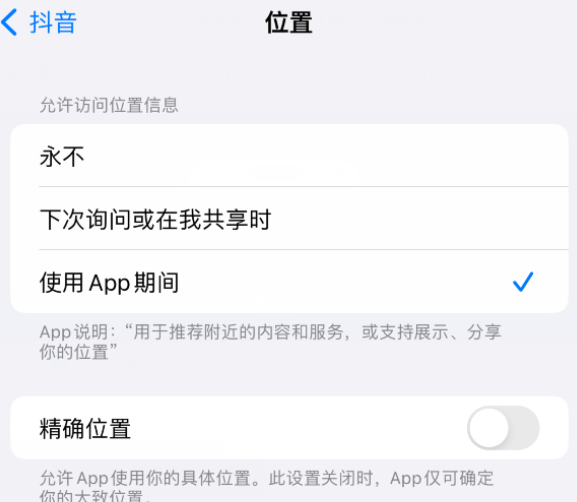 察布查尔apple服务如何检查iPhone中哪些应用程序正在使用位置