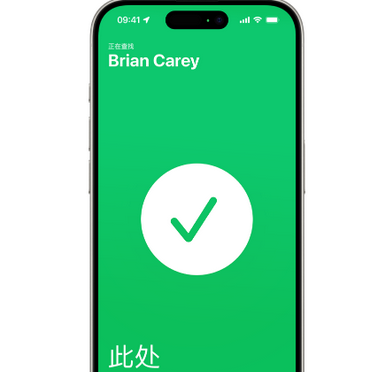 察布查尔苹果15维修iPhone15使用“查找”与朋友见面 