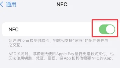 察布查尔苹察布查尔果维修服务分享iPhone15NFC功能开启方法