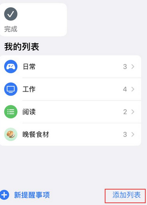 察布查尔苹果14维修店分享iPhone14如何设置主屏幕显示多个不同类型提醒事项 