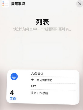 察布查尔苹果14维修店分享iPhone14如何设置主屏幕显示多个不同类型提醒事项