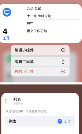 察布查尔苹果14维修店分享iPhone14如何设置主屏幕显示多个不同类型提醒事项