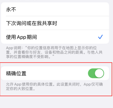 察布查尔苹果服务中心分享iPhone查找应用定位不准确怎么办 