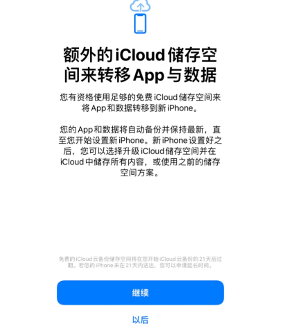 察布查尔苹果14维修网点分享iPhone14如何增加iCloud临时免费空间