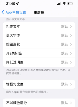 察布查尔苹果14服务点分享iPhone14如何单独设置App