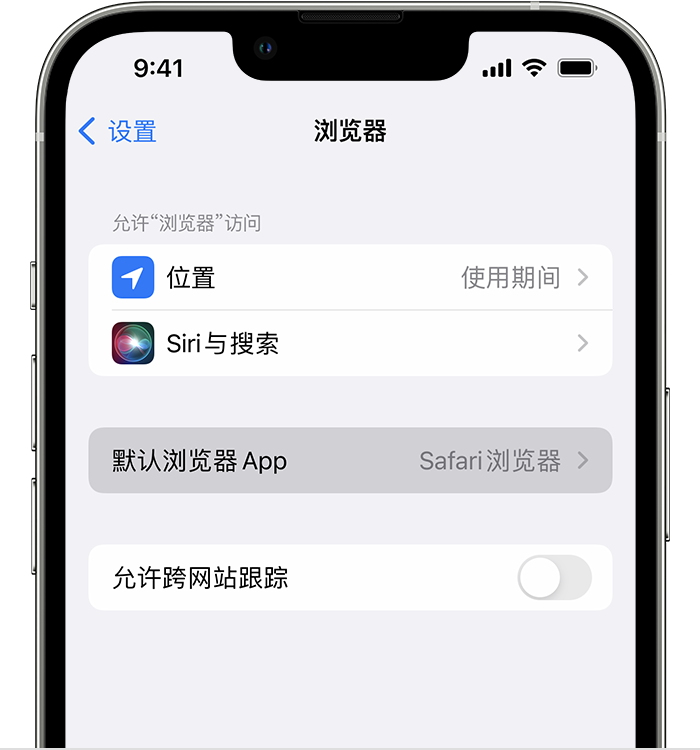 察布查尔苹果维修服务分享如何在iPhone上设置默认浏览器 