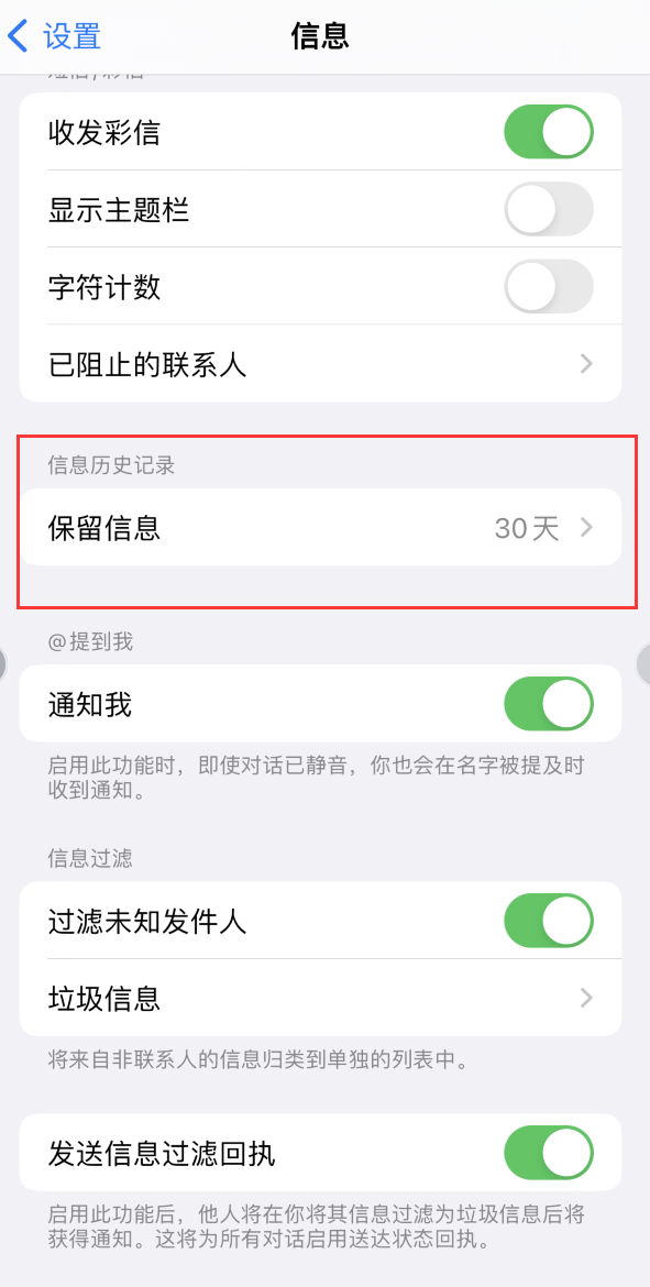 察布查尔Apple维修如何消除iOS16信息应用出现红色小圆点提示 