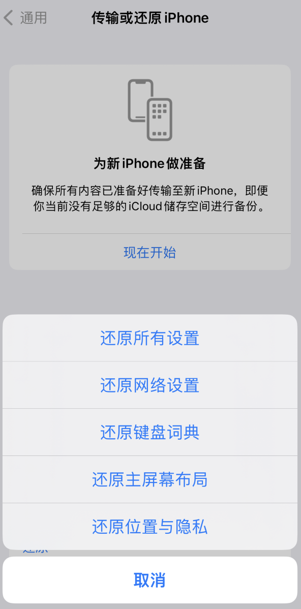 察布查尔苹果维修在哪的分享iPhone还原功能可以还原哪些设置或内容 