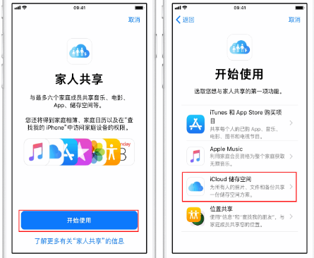 察布查尔苹果14维修分享：iPhone14如何与家人共享iCloud储存空间？ 