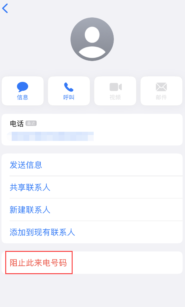 察布查尔苹果手机维修分享：iPhone 拒收陌生人 iMessage 信息的方法 