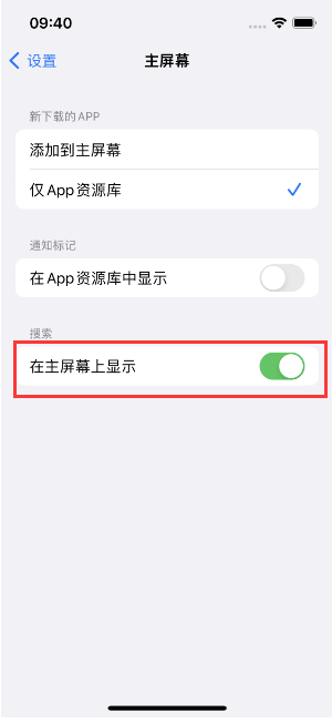 察布查尔苹果手机维修分享如何开启或关闭iOS 16主屏幕中的搜索功能 