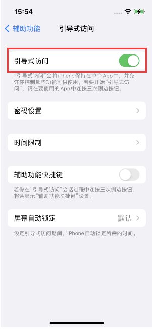 察布查尔苹果14维修店分享iPhone 14引导式访问按三下没反应怎么办 