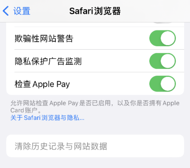 察布查尔苹果手机维修分享Safari 浏览器清除历史记录无法使用怎么办 