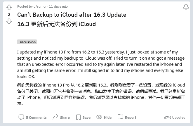 察布查尔苹果手机维修分享iOS 16.3 升级后多项 iCloud 服务无法同步怎么办 