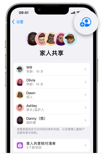 察布查尔苹果维修网点分享iOS 16 小技巧：通过“家人共享”为孩子创建 Apple ID 