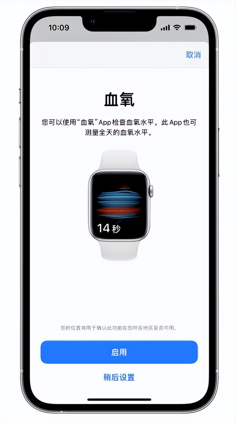 察布查尔苹果14维修店分享使用iPhone 14 pro测血氧的方法 