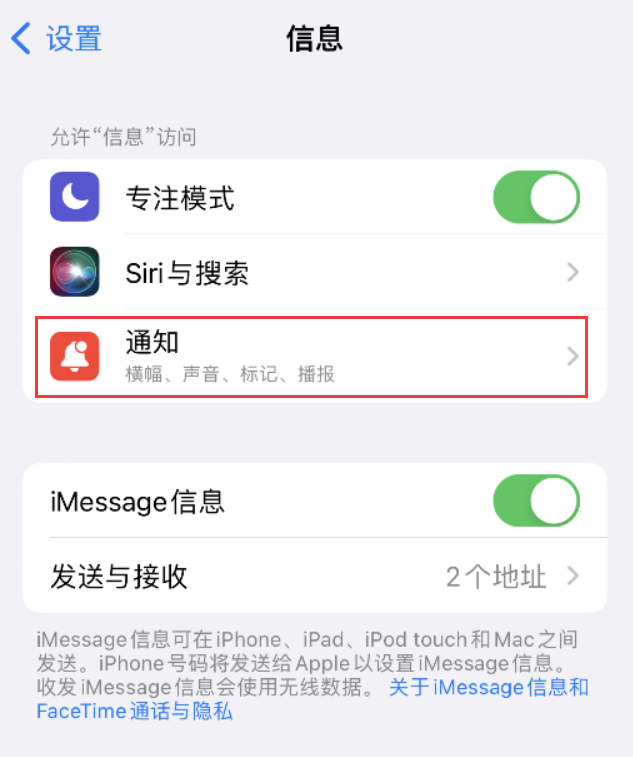 察布查尔苹果14维修店分享iPhone 14 机型设置短信重复提醒的方法 