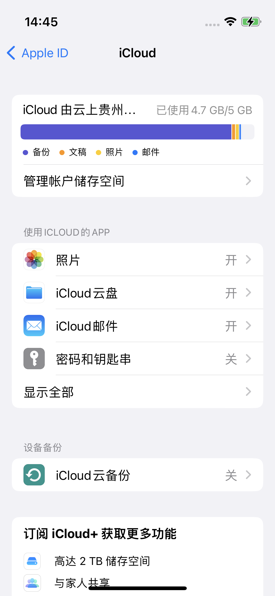 察布查尔苹果14维修分享iPhone 14 开启iCloud钥匙串方法 