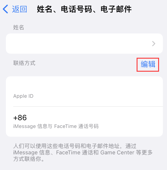 察布查尔苹果手机维修点分享iPhone 上更新 Apple ID的方法 