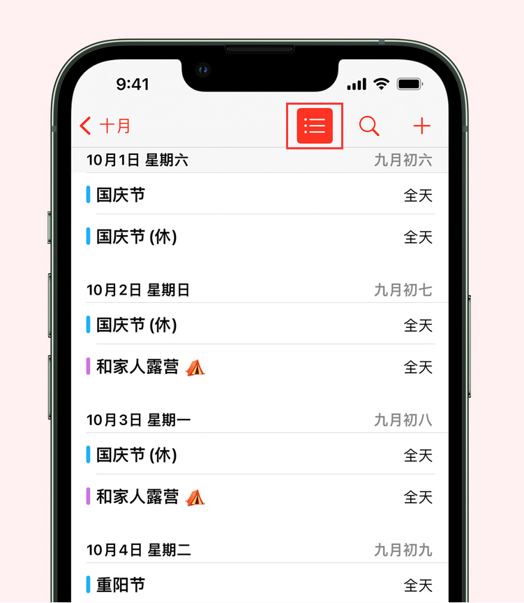 察布查尔苹果手机维修分享如何在 iPhone 日历中查看节假日和调休时间 