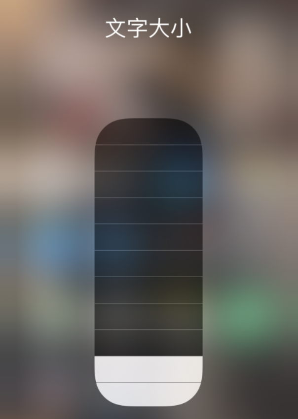 察布查尔苹果手机维修分享小技巧：在 iPhone 控制中心快速调节字体大小 