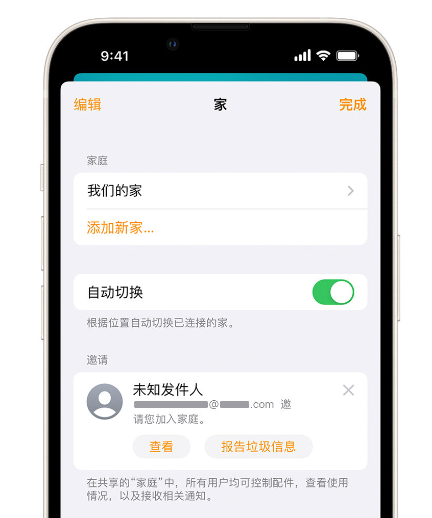 察布查尔苹果手机维修分享iPhone 小技巧：在“家庭”应用中删除和举报垃圾邀请 