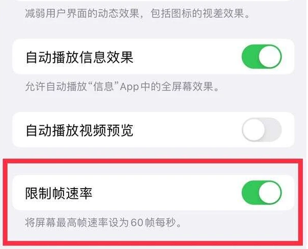 察布查尔苹果13维修分享iPhone13 Pro高刷是否可以手动控制 