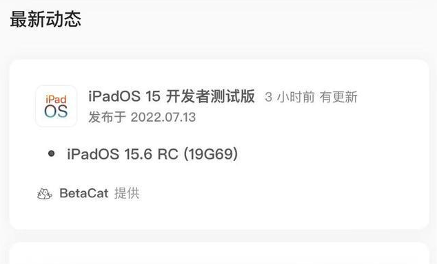 察布查尔苹果手机维修分享苹果iOS 15.6 RC版更新建议 