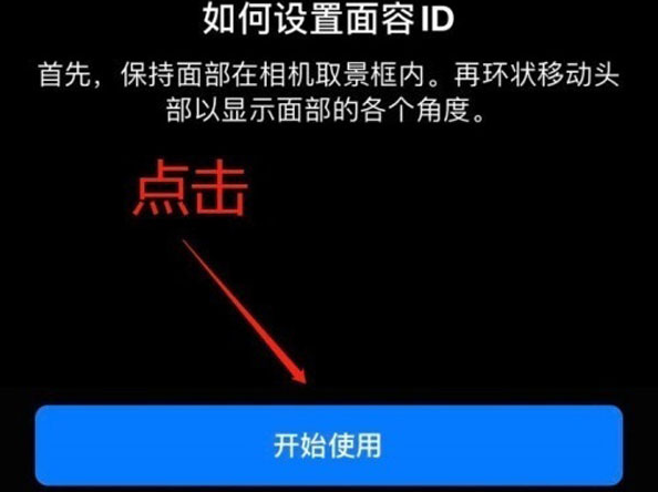 察布查尔苹果13维修分享iPhone 13可以录入几个面容ID 