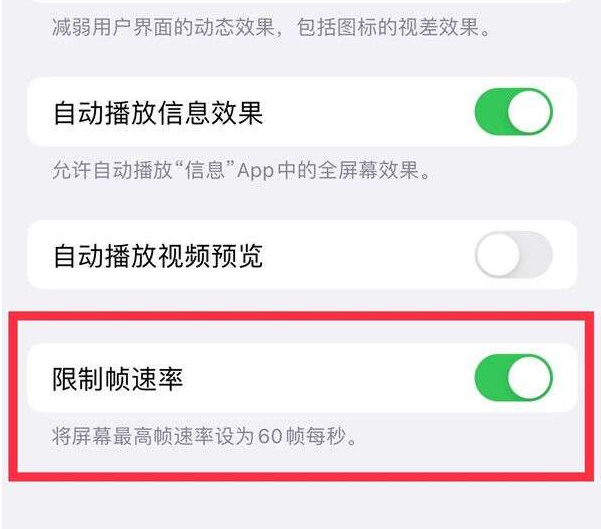 察布查尔苹果13维修分享iPhone13 Pro高刷设置方法 