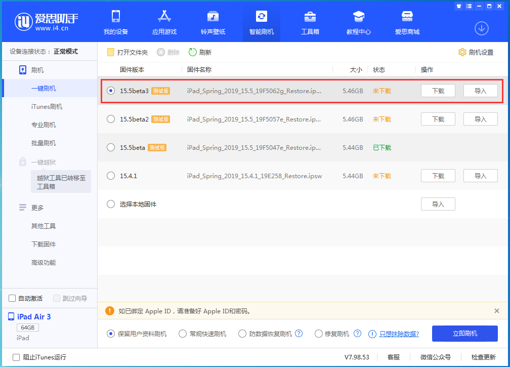 察布查尔苹果手机维修分享iOS15.5 Beta 3更新内容及升级方法 