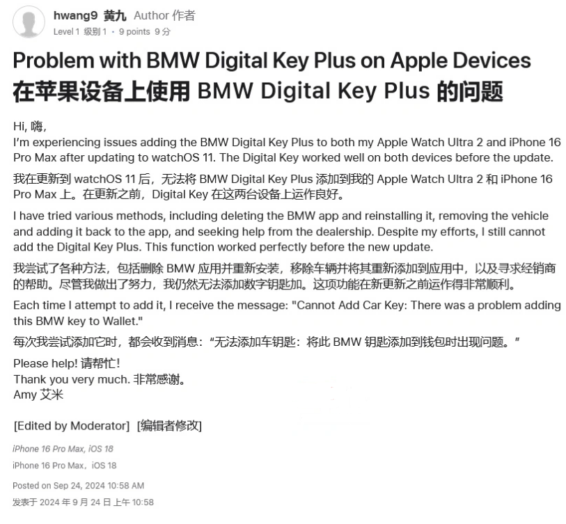 察布查尔苹果手机维修分享iOS 18 后共享车钥匙存在问题 