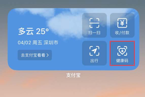 察布查尔苹果手机维修分享如何在 iPhone 12 上快速调出健康码 