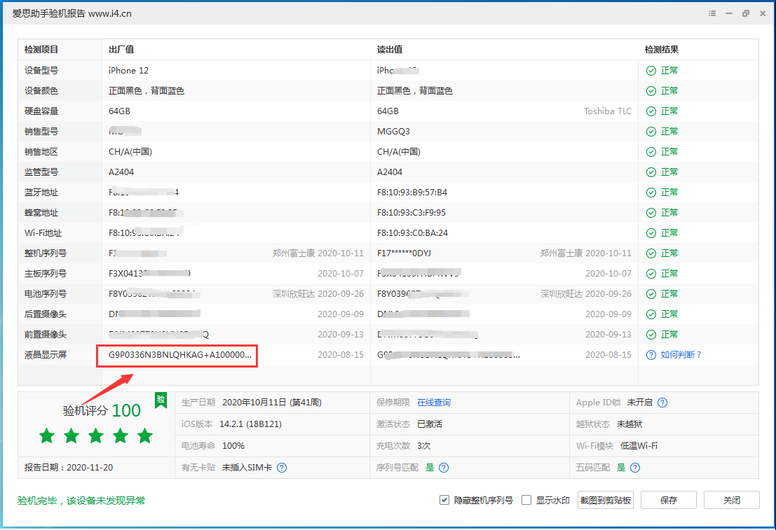 察布查尔苹果手机维修分享iPhone12全系列屏幕变绿是什么原因造成的 