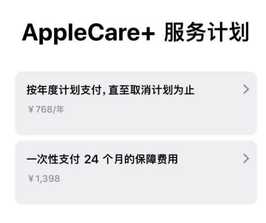 察布查尔苹果手机维修分享Apple Care+ 服务计划年度支付和一次性支付有什么区别 
