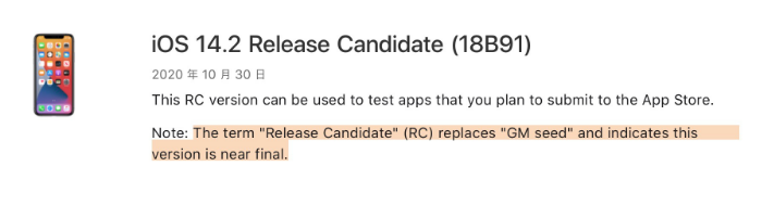 察布查尔苹果手机维修分享iOS 14.2 RC版是什么版 