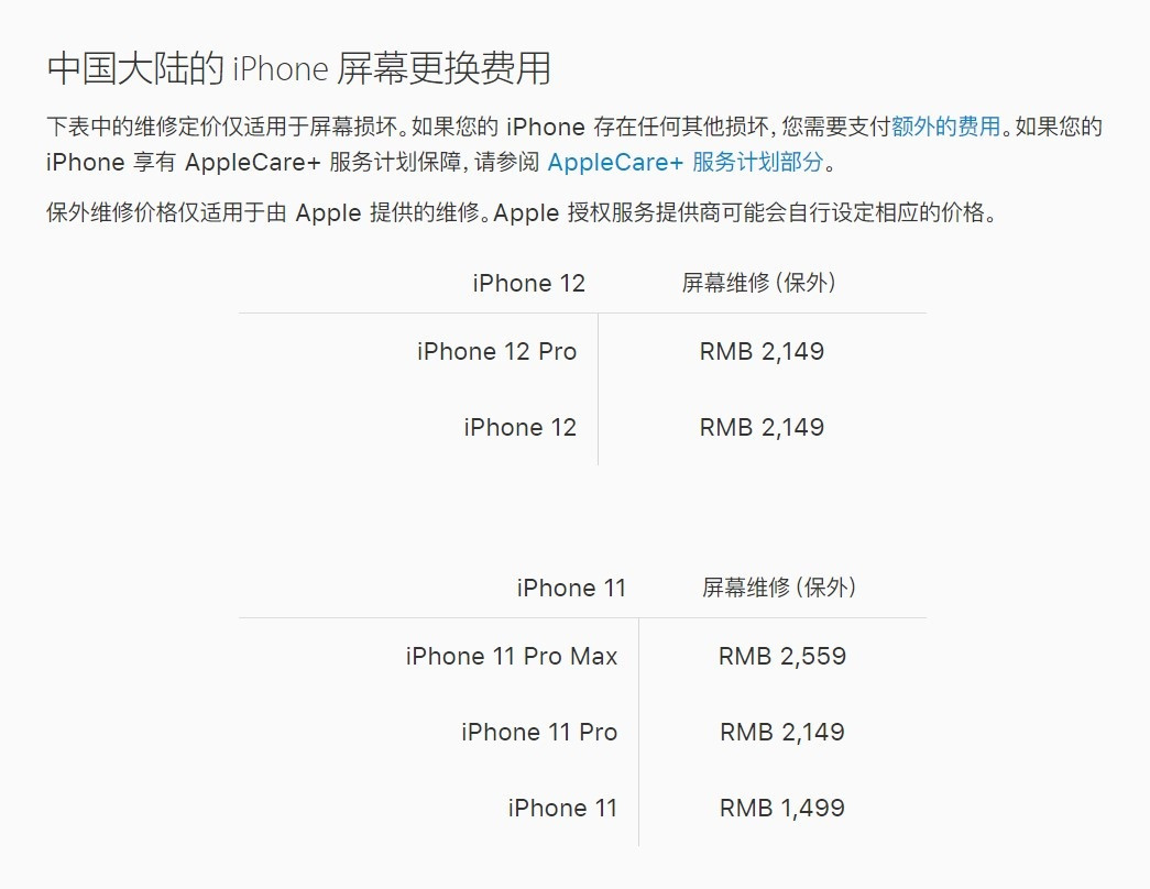察布查尔苹果手机维修分享iPhone 12/12 Pro 更换屏幕多少钱 