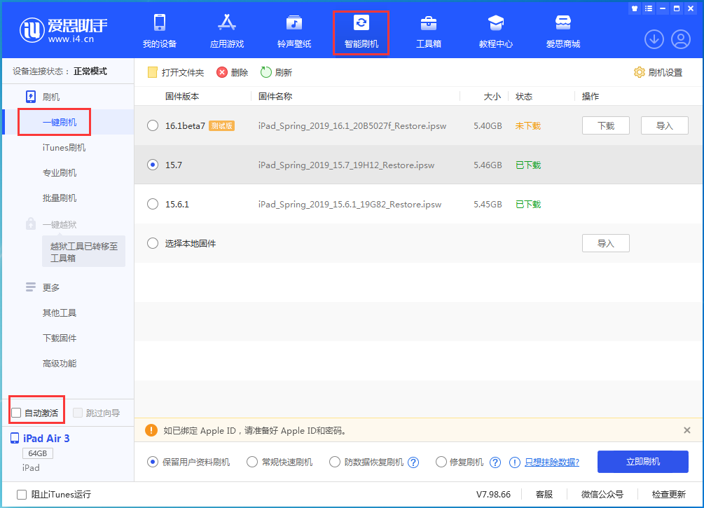 察布查尔苹果手机维修分享iOS 15.7正式版刷机_iOS 15.7正式版一键升级教程 