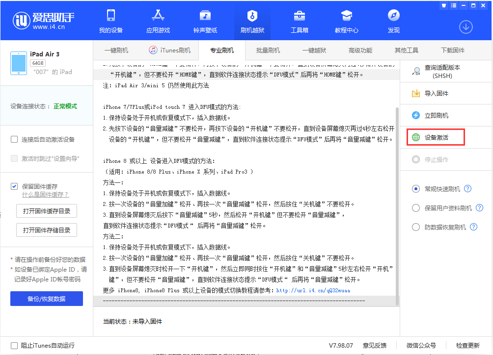察布查尔苹果手机维修分享iOS 13.2.2正式版_iOS 13.2.2 正式版一键刷机教程 