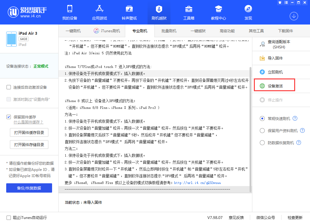 察布查尔苹果手机维修分享iOS 13.3 测试版_iOS 13.3 测试版一键刷机教程 